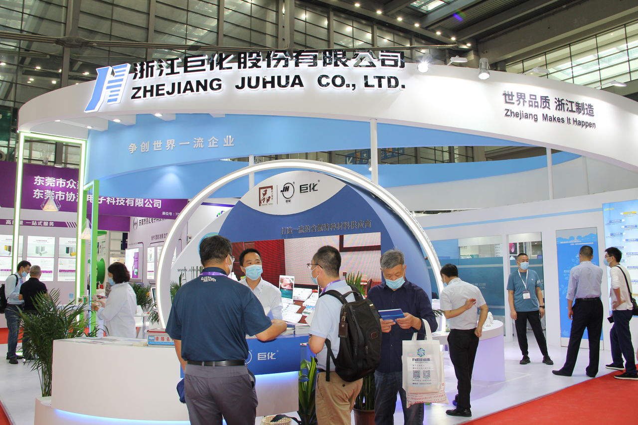 第九届中国国际氟硅材料工业及应用展览会
