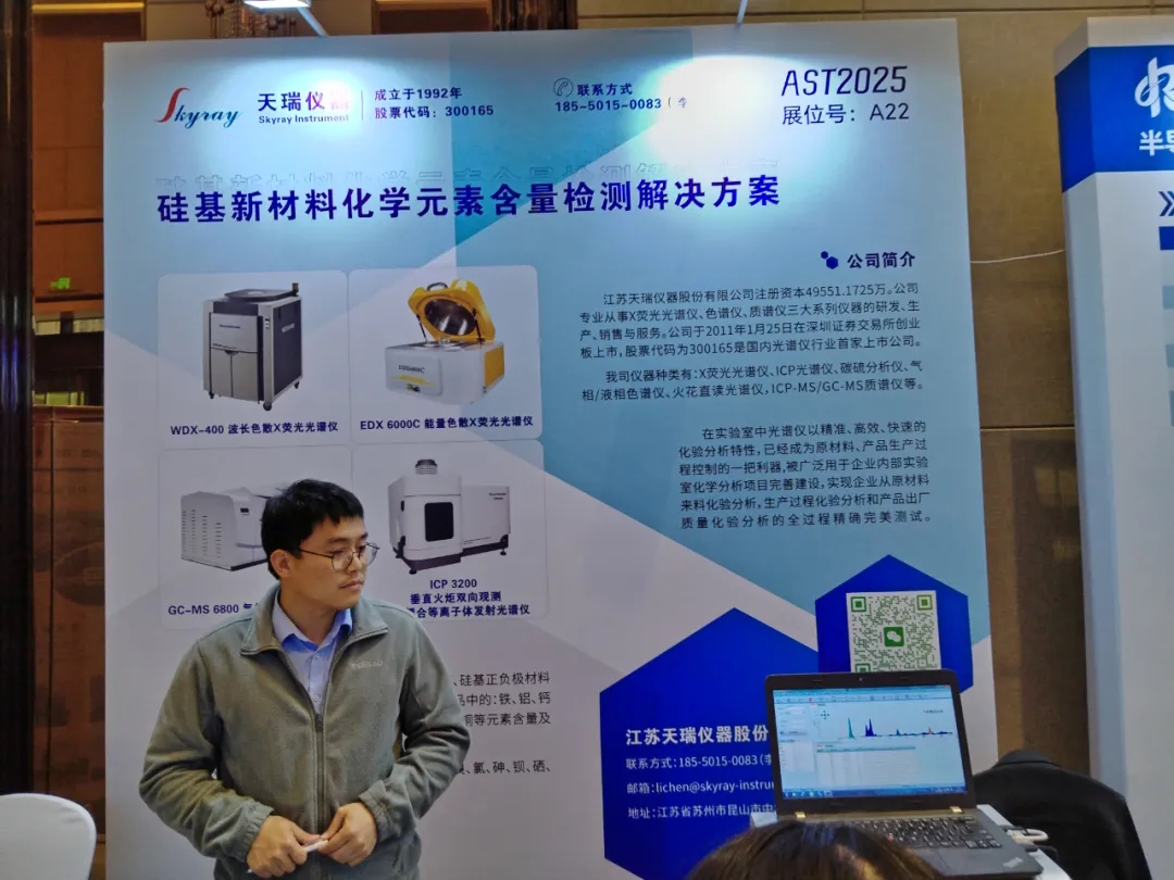 江苏天瑞仪器股份有限公司