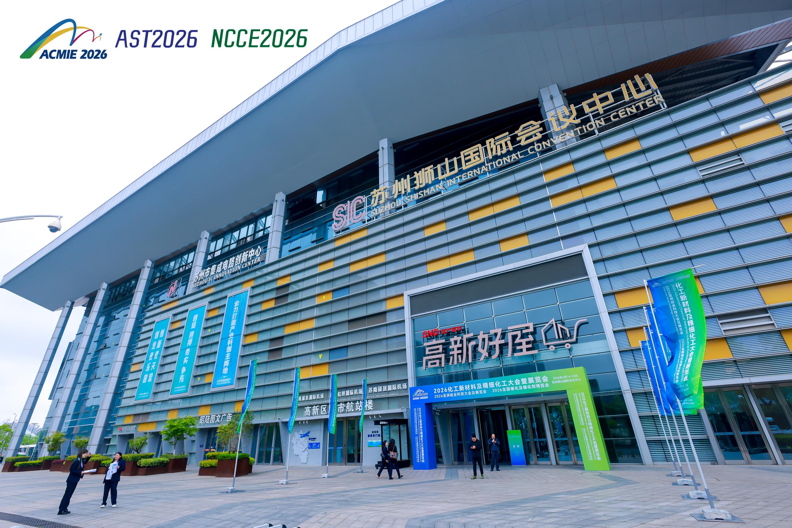 2026亚洲硅业科技大会及展览会