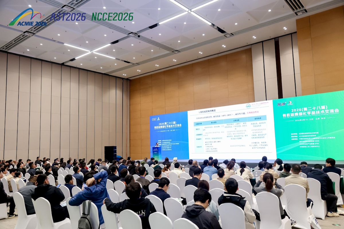 2026亚洲硅业科技大会及展览会