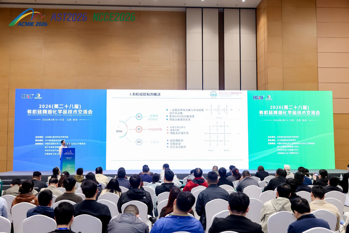 2026亚洲硅业科技大会及展览会