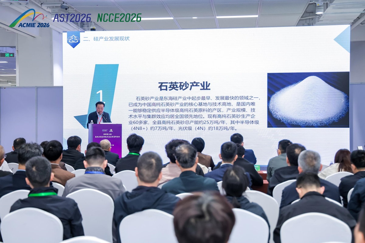 2026亚洲硅业科技大会及展览会